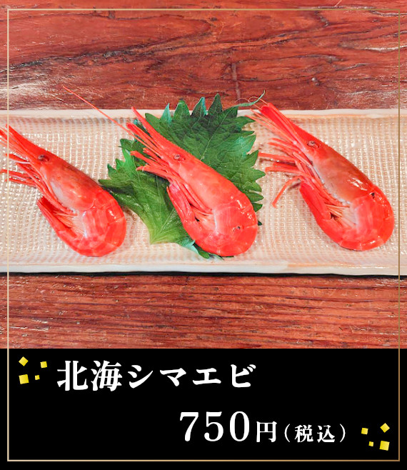 北海シマエビ750円