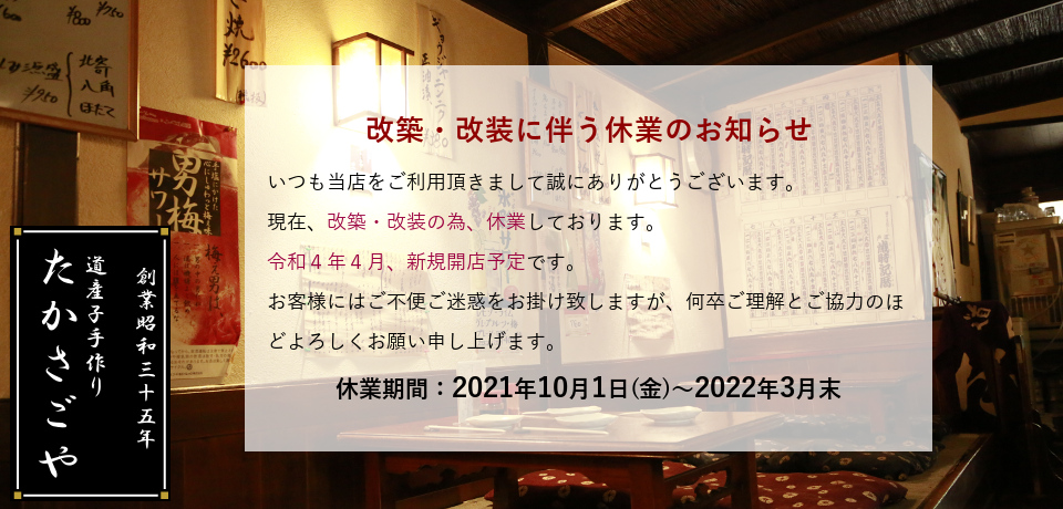 居酒屋たかさごや絶品炭焼鶏肉